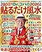 Dr.コパの［2026年版］貼るだけ風水――10大ＳＰ付録＋コパ風水であらゆる運気を上げる最強コパ本!! (自由国民版)