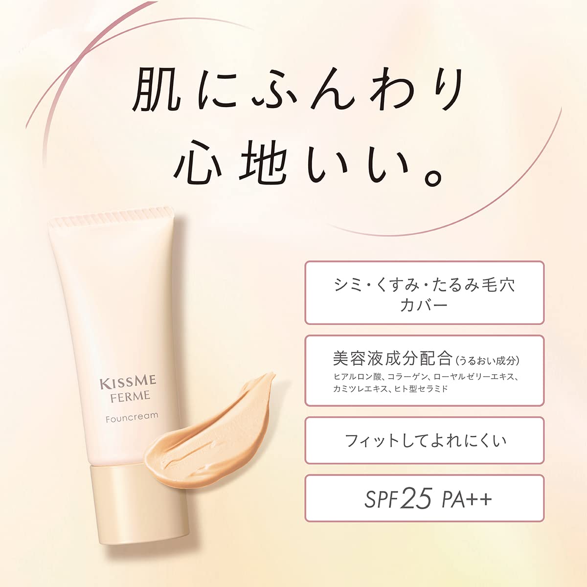 Amazon | Kiss Me FERME(キスミーフェルム) ファウンクリーム 10