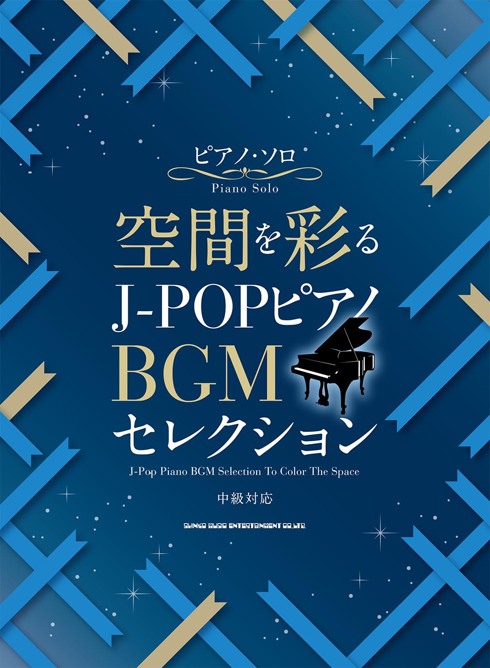 Amazon.co.jp: ピアノ・ソロ 空間を彩る J-POPピアノ BGMセレクション