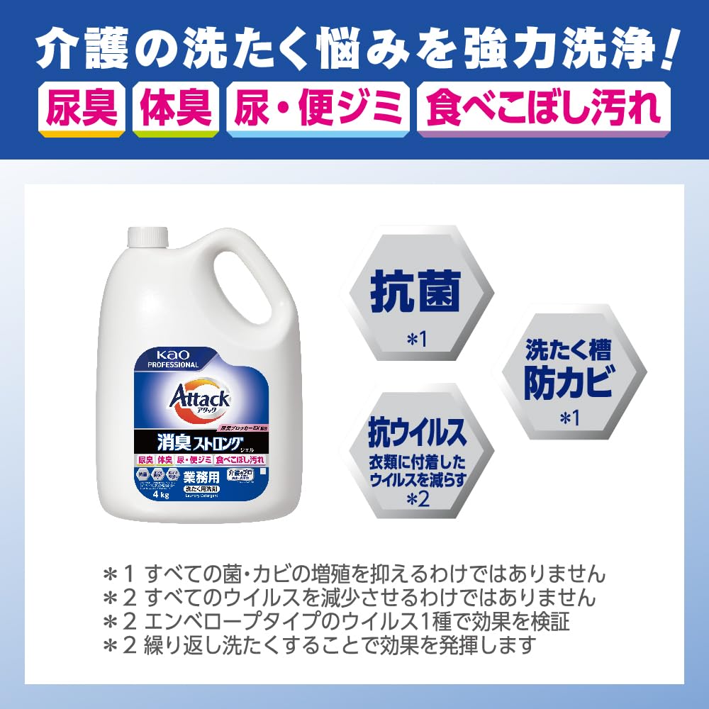 Amazon.co.jp: 花王プロフェッショナル・サービス 花王 アタック 消臭
