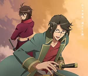 【Amazon.co.jp限定】遥かなる旅 アニメ盤 (アニメ盤デカジャケット付き)