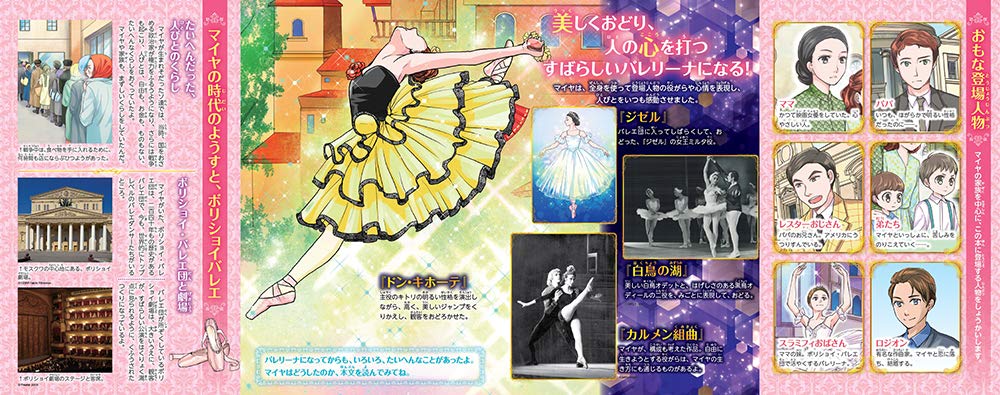 中古☆マイヤ・プリセツカヤ「ダンスのディーバ」（DVD） アウ