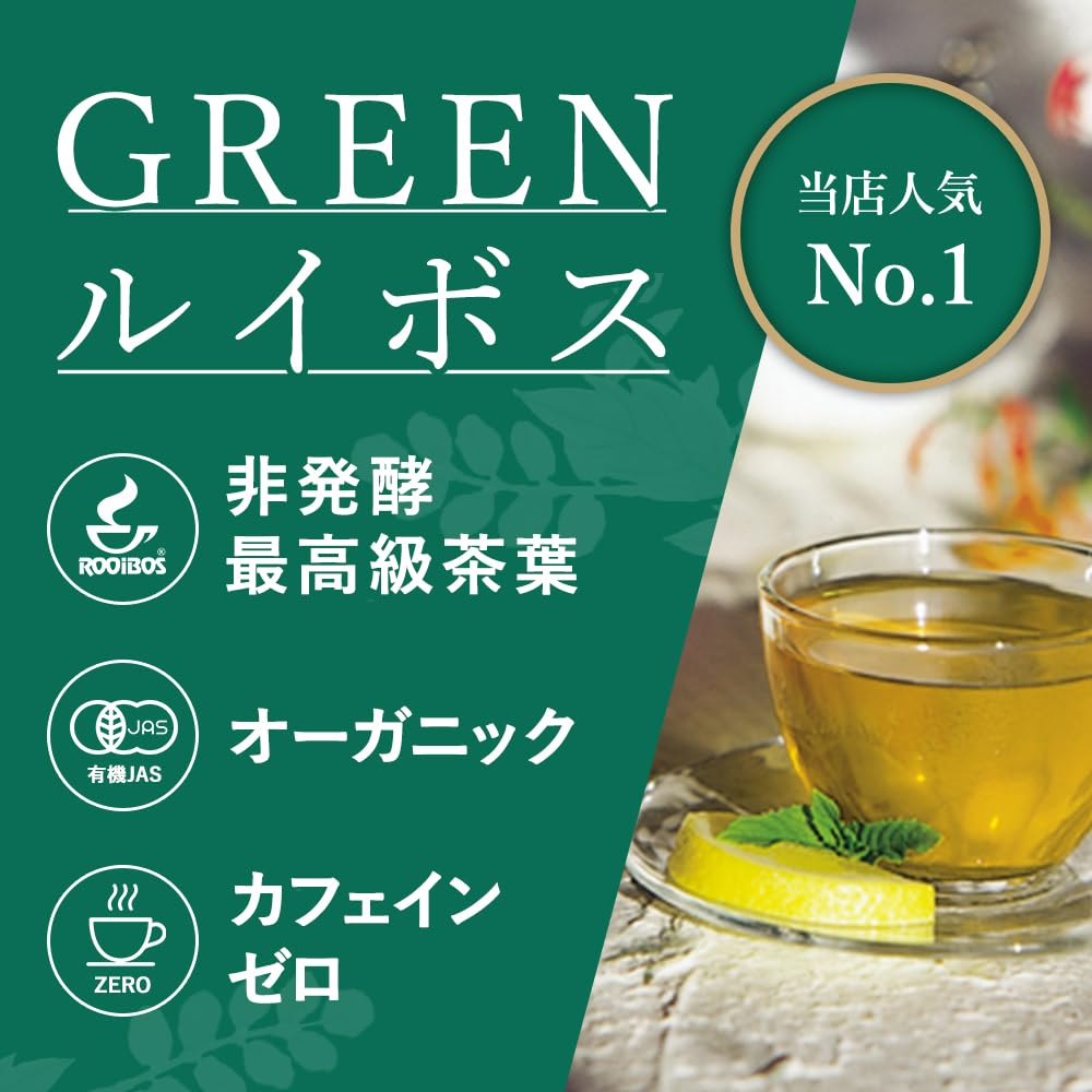 Amazon.co.jp: オーガニック グリーンルイボスティー 非発酵 最高級