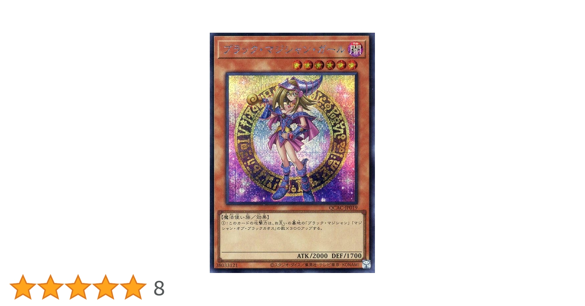 Amazon.co.jp: 遊戯王カード ブラック・マジシャン・ガール（イラスト