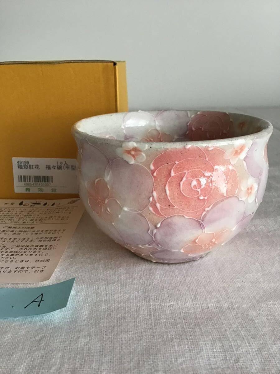 工房ゆずりは 瀬戸焼 福々碗 紫京花 湯呑み 抹茶碗 陶器 手描き 花柄