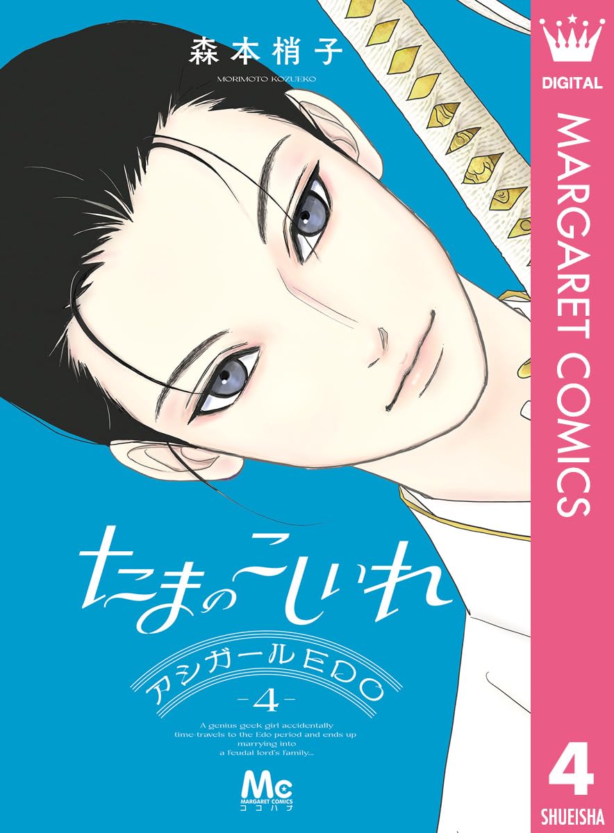 アシガール 付録 イラスト集 ポストカードセット 絵馬カード 切り抜き 森本梢子 アシガール 付録 イラスト集 ポストカードセット 絵馬カード 切り抜き