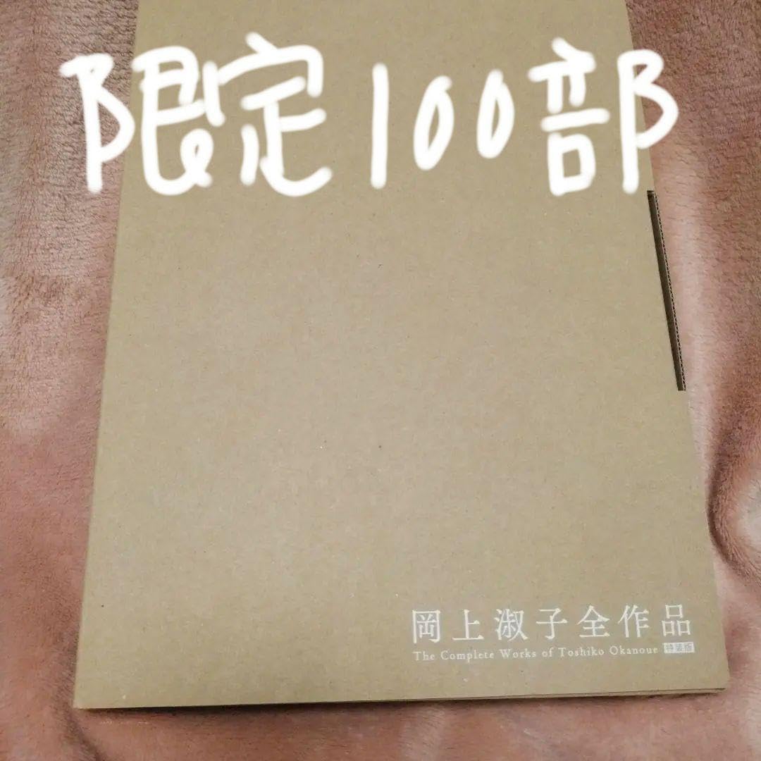 Amazon.co.jp: 限定100部 特装版 岡上淑子全作品 : おもちゃ