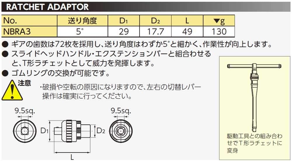 NEPROS 9.5sq.RATCHET ADAPTOR