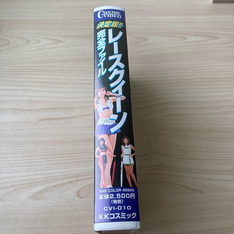 Amazon.co.jp: 激レアレースクイーン完全ファイル VHS 完全