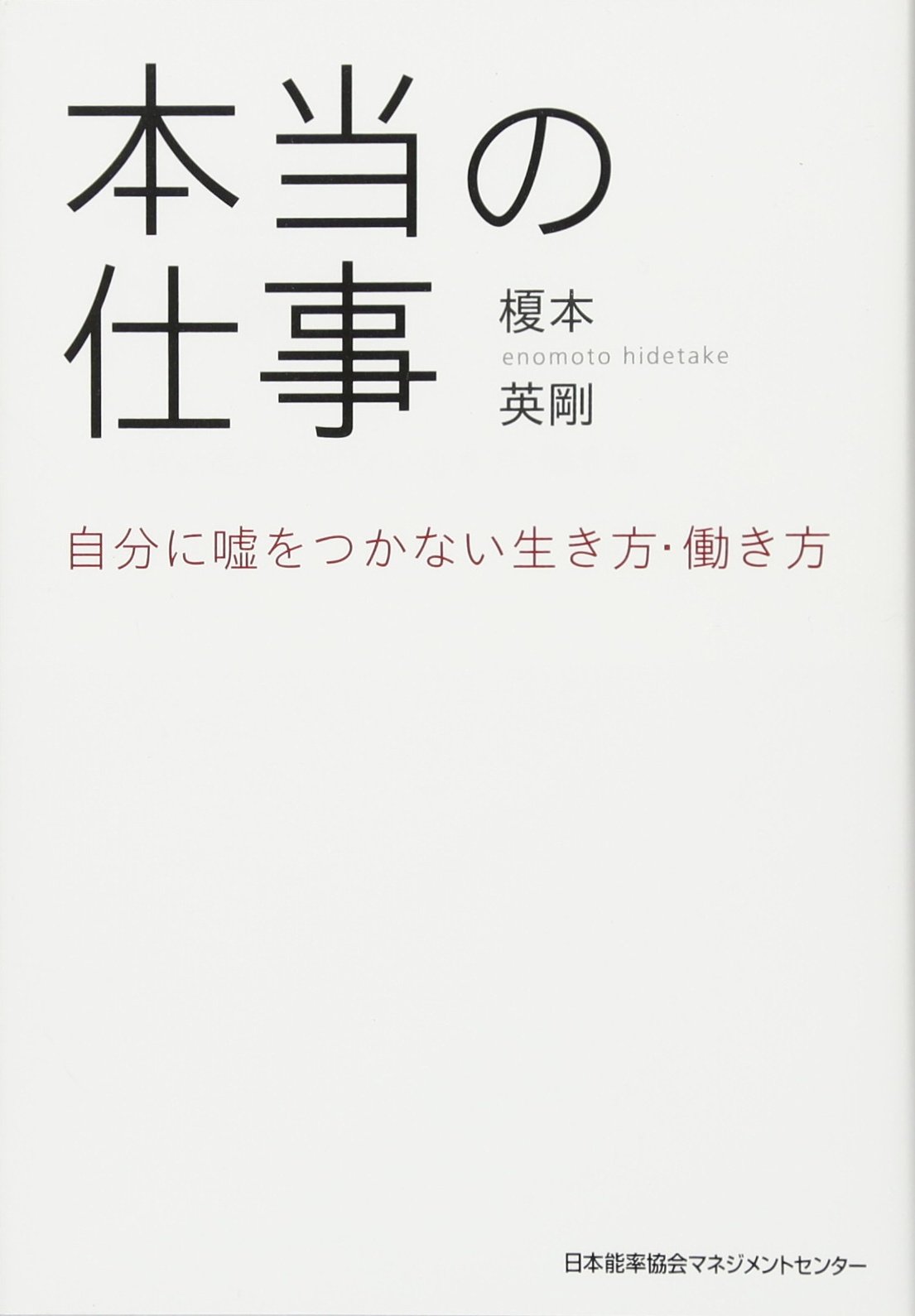【美品】社長として断固なすべき6つの仕事 社長として断固なすべき6つの仕事 中古本・書籍 | ブックオフ