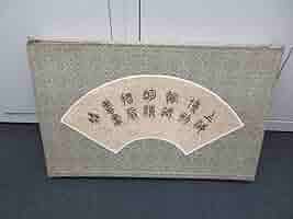 Amazon.co.jp: 74791 中国書道 上海博物館蔵明清折扇書画集 全