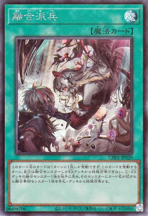 Amazon.co.jp: 遊戯王カード 融合派兵(シークレットレア) THE