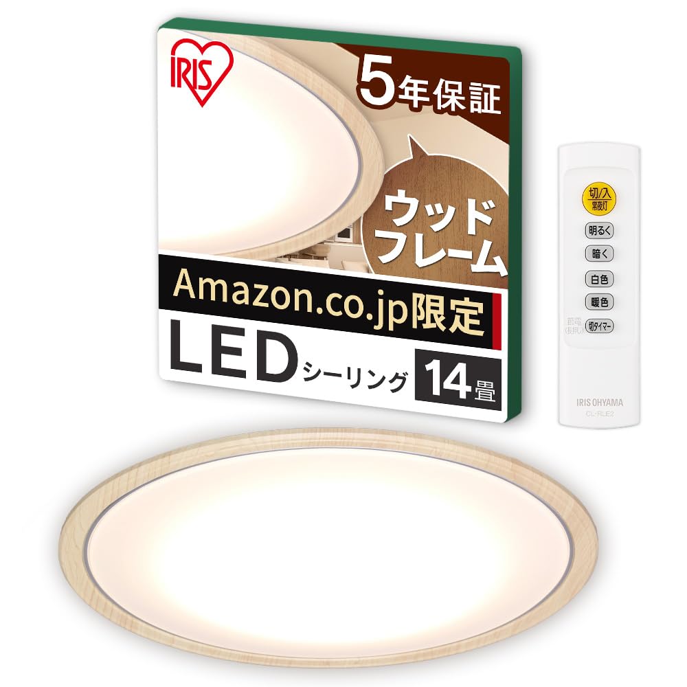 【ナチュラルウッドフレーム】アイリスオーヤマ LEDシーリングライト 14畳 調…