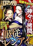 禁断Loversロマンチカ Vol.11　服従レンアイ