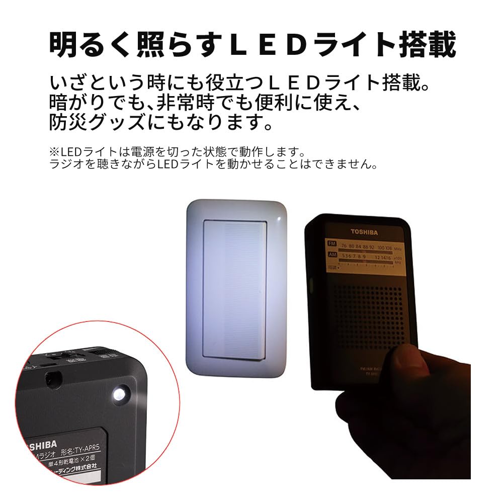 Amazon.co.jp: 東芝 LEDライト付きポケットラジオ TY-APR5 (K