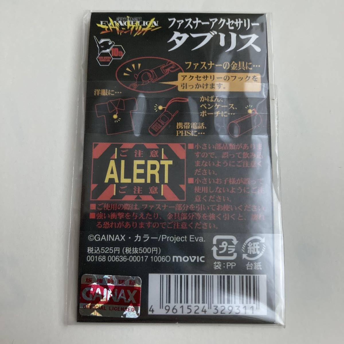 Amazon.co.jp: エヴァンゲリオン ファスナー アクセサリー 第17