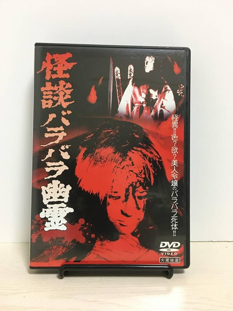 【希少廃盤】日本で一番恐い話～江戸怪談～ Gakko no Kaidan: Mononoke Special (TV Special 2001) - IMDb
