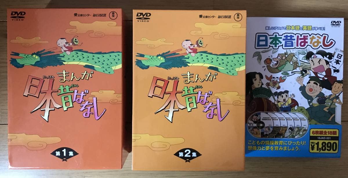 Amazon.co.jp: まんが日本昔ばなし DVDセット（おまけ付き）／中古