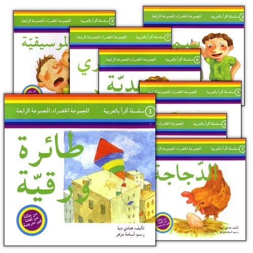 Green Collection: Quarto Gruppo (Arabo) (Leggi in Arabic Series, 8 libri), Verde