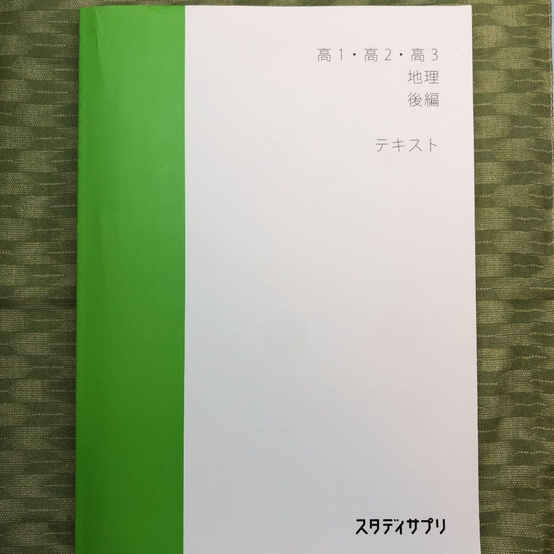 スタディサプリ 高3 テキスト スタディサプリ 高3 テキスト スタディサプリ 高3英語テキスト