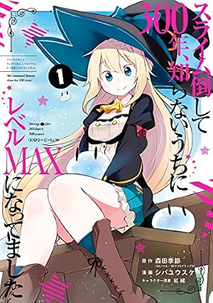 Amazon.co.jp: LV999の村人(21) (角川コミックス・エース) eBook