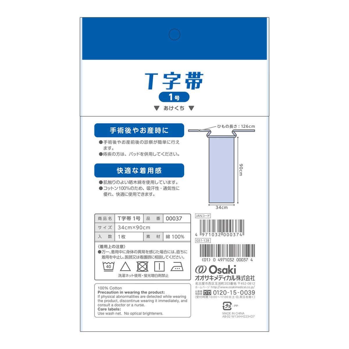 Amazon.co.jp: OO Osaki(オオサキ) T字帯 1号 1枚入 綿100