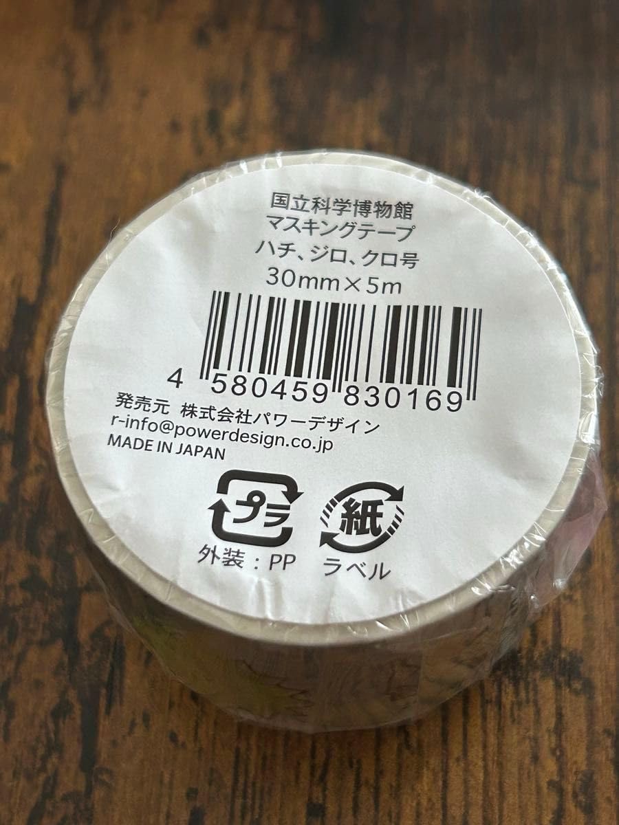 Amazon.co.jp: 国立科学博物館 マスキングテープ ハチ ジロ クロ号