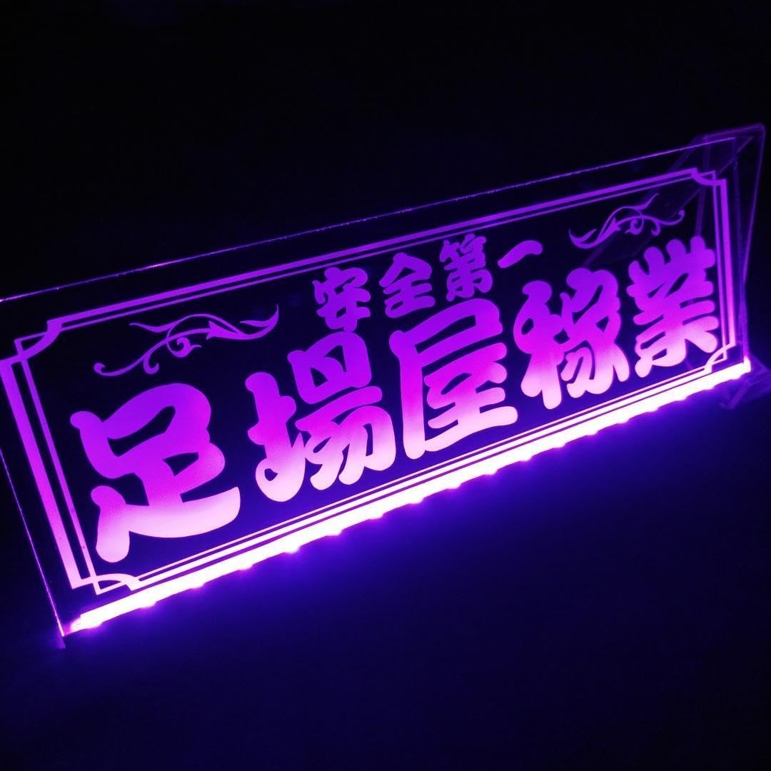 足場屋稼業 LEDアクリルプレート トラック ワンマン灯 アンドン 安全窓