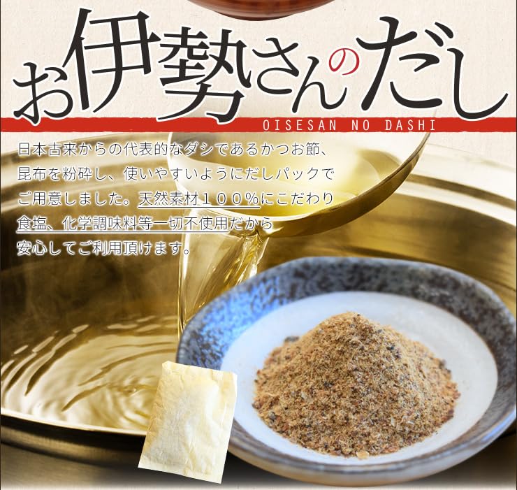 Amazon.co.jp: だしパック お伊勢さんの だし パック 10g 30包入
