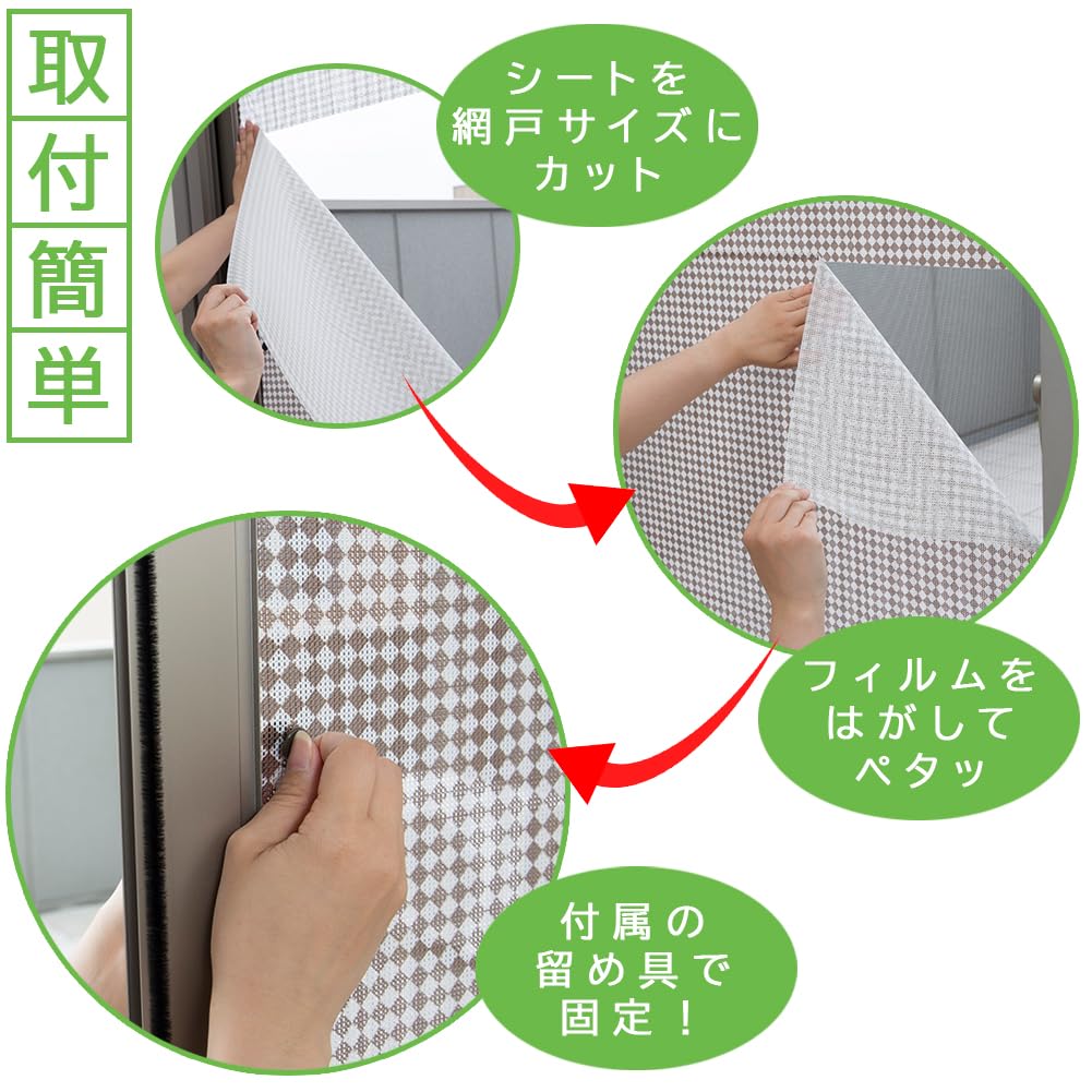 貼るだけ簡単　網戸用目隠しシート（ディアブラウン）8枚組 Amazon.co.jp: 貼るだけ簡単 網戸用 目隠しシート ディア