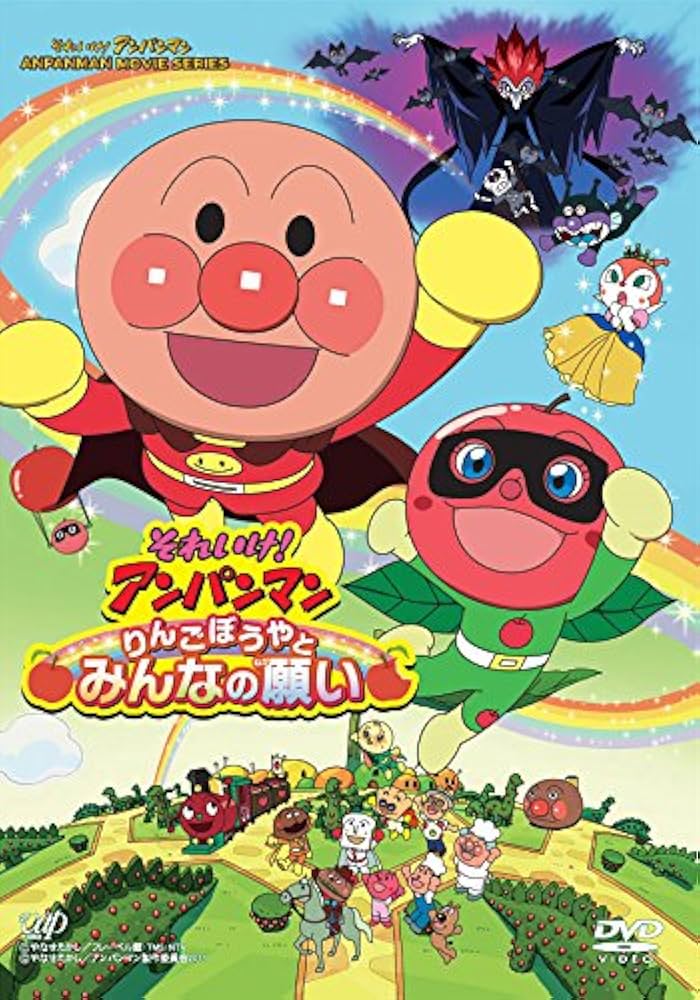 それいけ!アンパンマン 劇場版 映画 アンパンマンDVD 安価