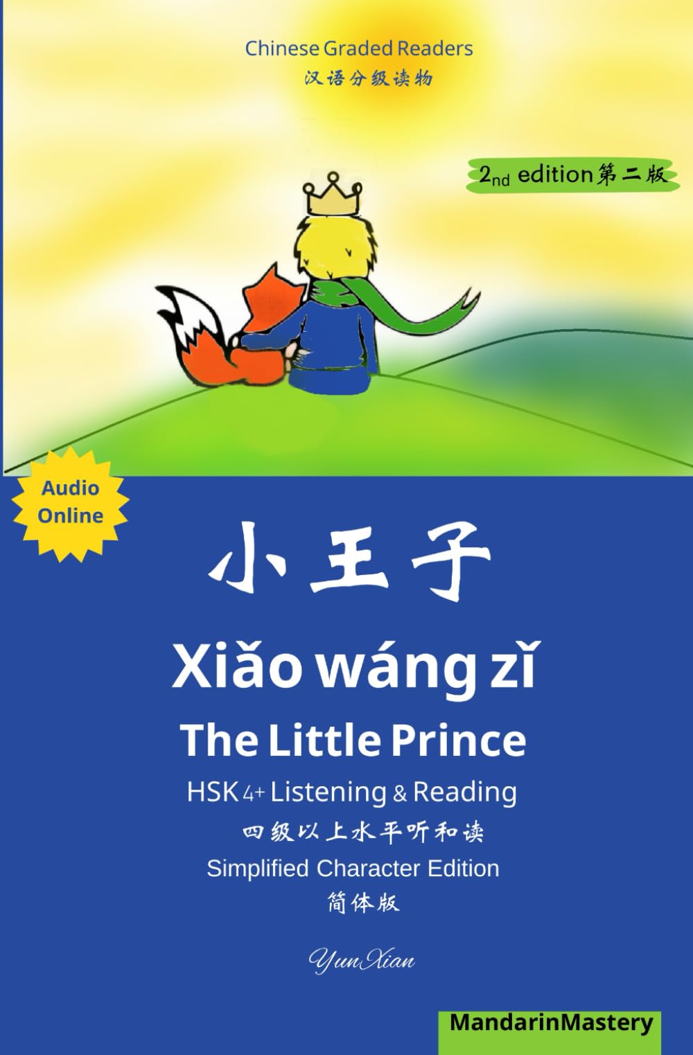 小王子 Xiǎo wánɡ zǐ The Little Prince HSK 4+ Listening & Reading 四级以上听和读 (Second Edition): Simplified Character Edition 简体版 Chinese Graded Reader 汉语分级读物