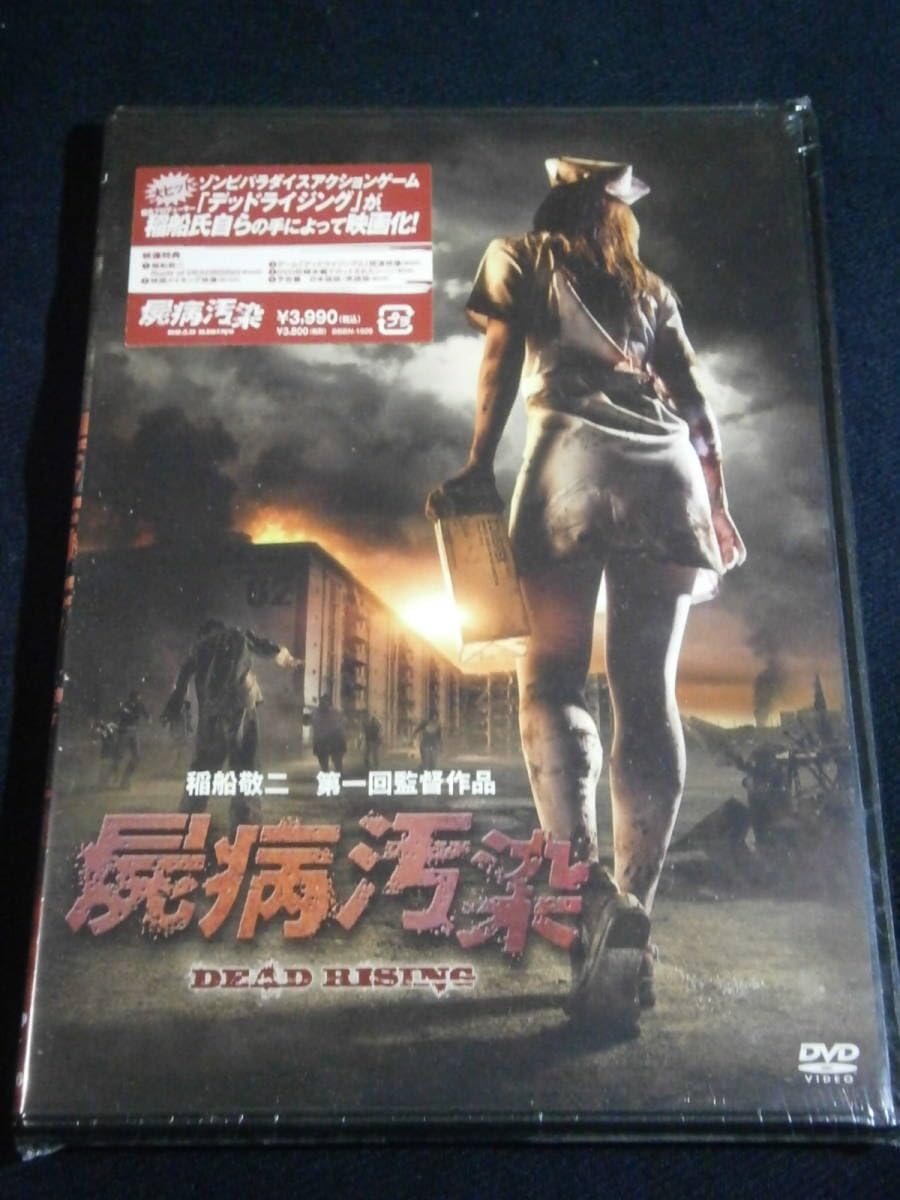 屍病污染 Amazon.co.jp: □DVD 屍病汚染 DEAD RISING 定価3990円 : おもちゃ