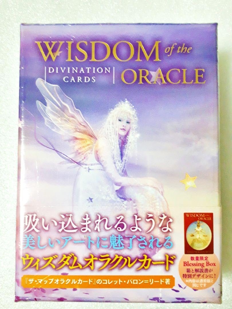 ウィズダムオラクルカード ブレッシングボックス ウィズダムオラクルカード ブレッシングボックス 日本語版説明