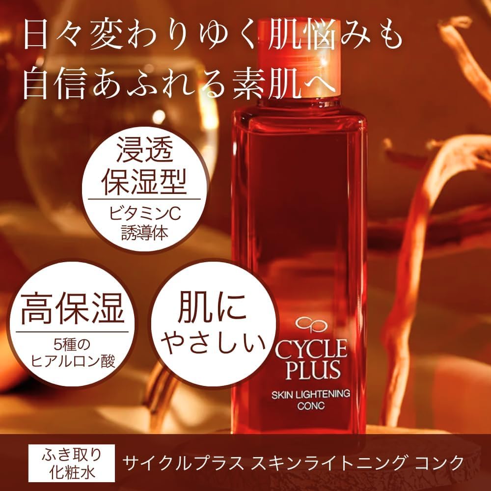 Amazon | CYCLE PLUS ナリス化粧品 スキンライトニング コンク