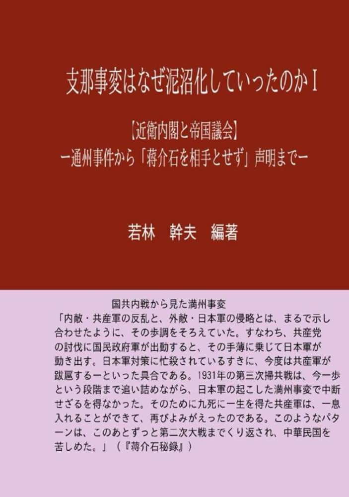 支那事変 資料  讀賣新聞 THIS IS 読売 1994年8月号 戦後50年特大号 参謀・三笠宮の“危険