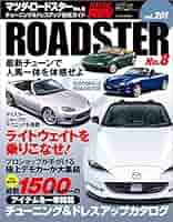 Amazon.co.jp: ハイパーレブ Vol.201 マツダ・ロードスター No.8