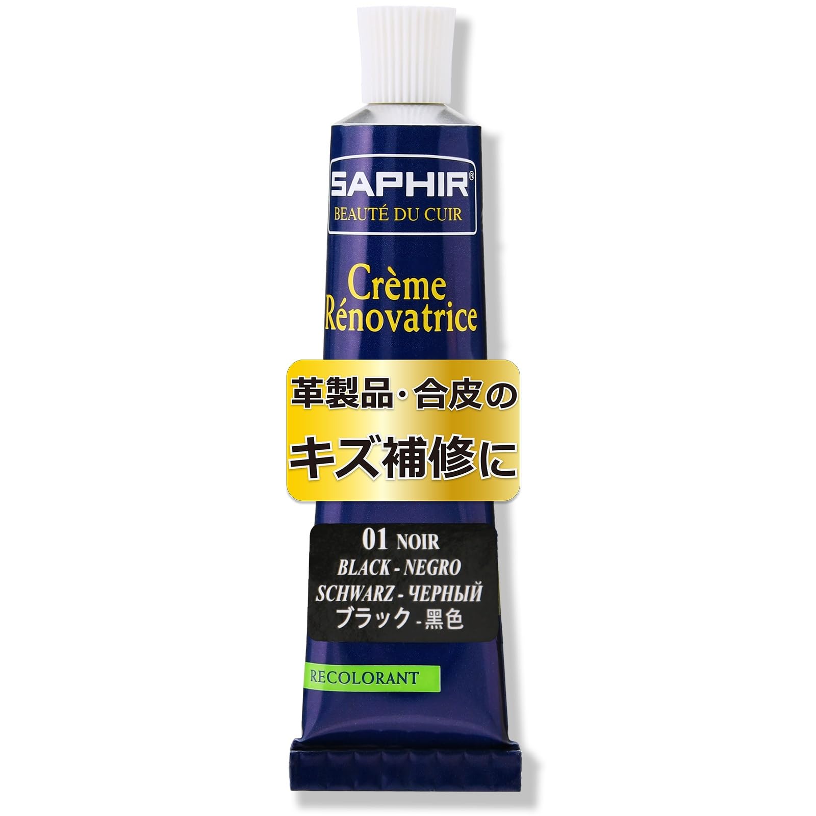 [サフィール] 革 合皮 傷隠し レノベイティング カラー 補修クリーム チューブ 25ml 革製品 手入れ 革靴 レザー 着色 補色 靴 バッグ ジャケット 01 ブラック商品画像