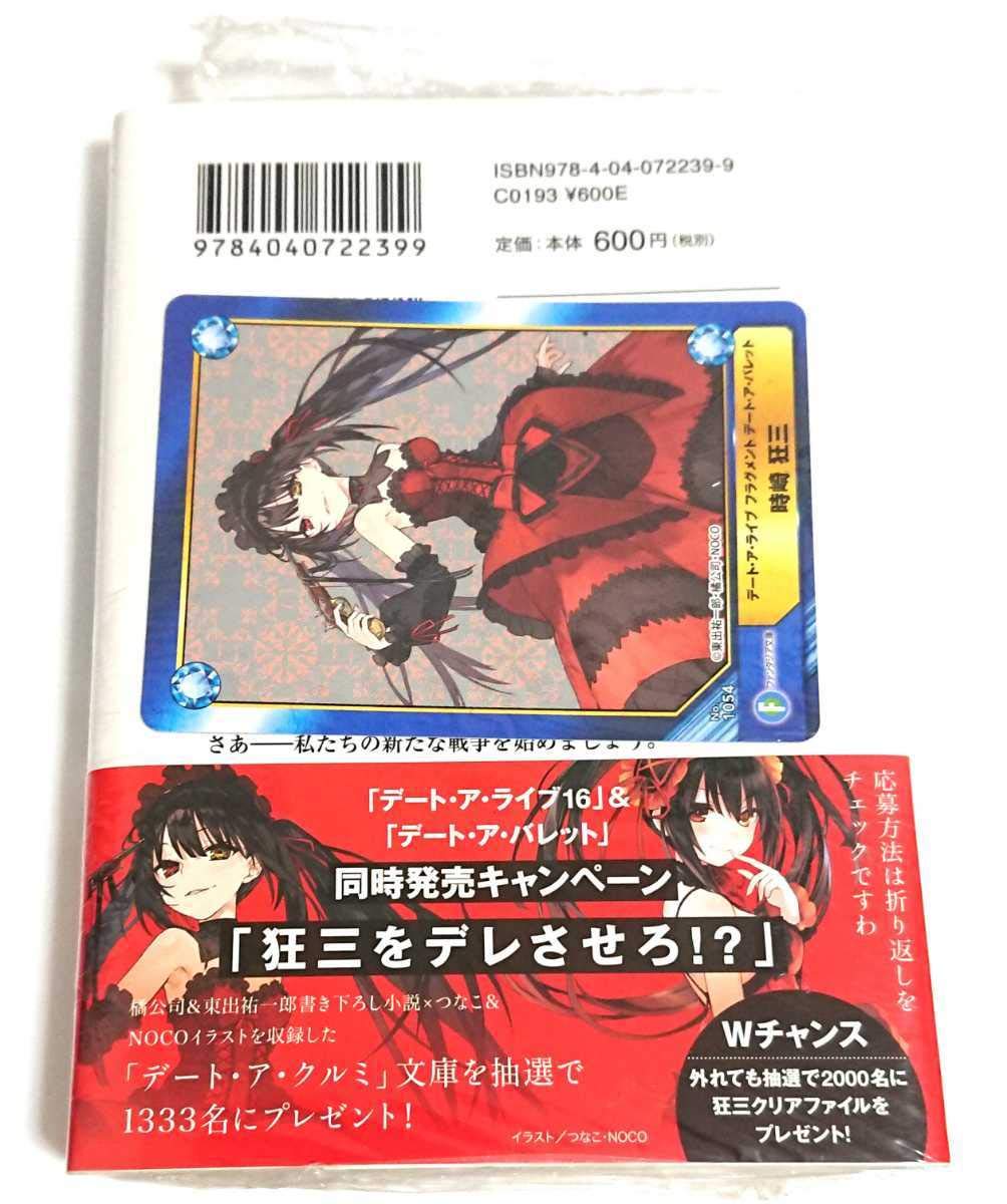 デート・ア・バレット 1巻 初版 未開封新品 帯 特典トレカ付き 映画化 狂三 Amazon.co.jp: デートアバレット 1巻 初版 未開封 帯 特典トレカ