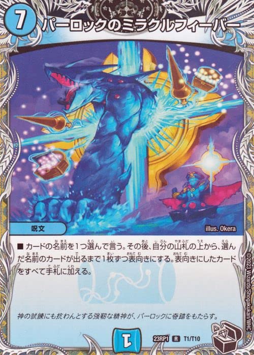 Amazon.co.jp: デュエルマスターズ パーロックのミラクル
