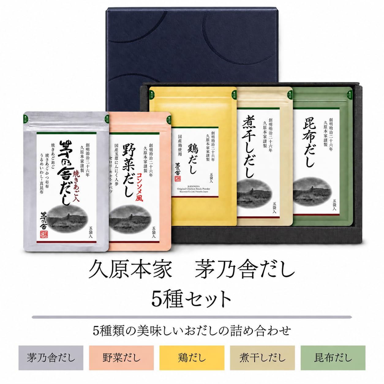 Amazon.co.jp: 久原本家茅乃舎 だし5種セット 手提げつき 残暑見舞い