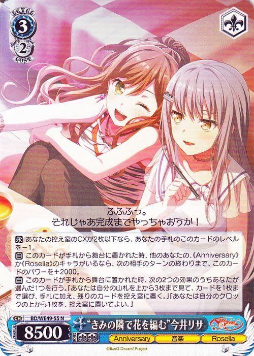 ヴァイスシュヴァルツ BanG Dream! 10th Anniversary! “きみの隣で花を編む”今井リサ(N) BD/WE49-55 | キャラクター Anniversary