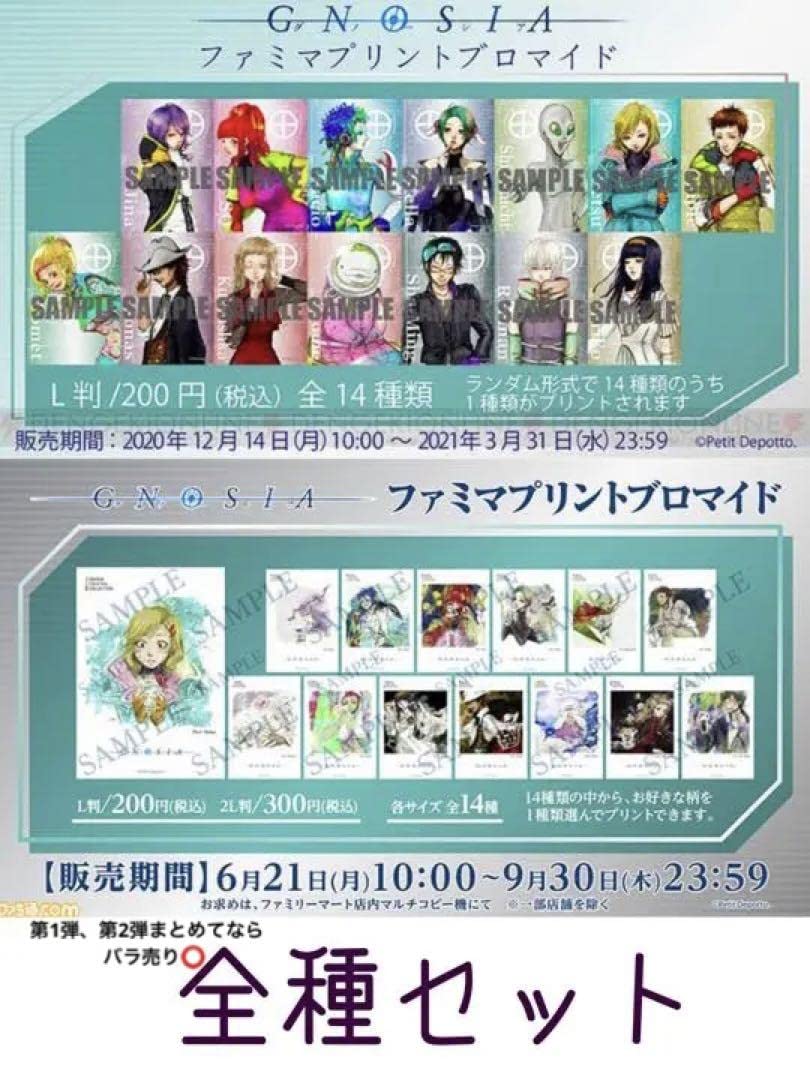 Amazon.co.jp: グノーシア ファミマブロマイド 全種セット : おもちゃ
