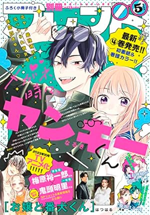 別冊フレンド 2023年8月号[2023年7月13日発売] [雑誌] | 春藤