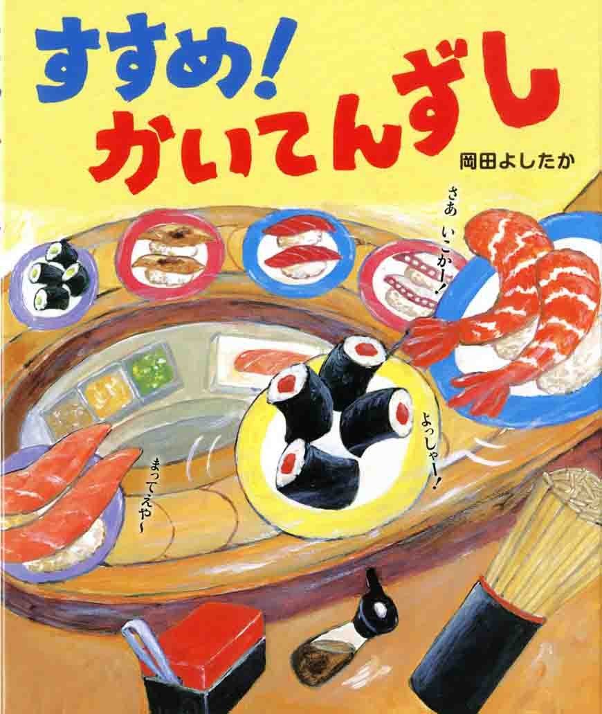 お寿司ページ mqdefault.jpg