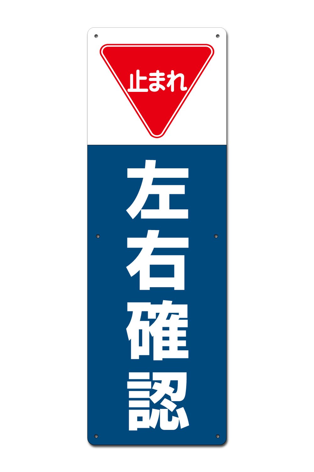 Amazon | 【看板】止まれ・左右確認-200x600mm 屋外用・高耐久性・国産