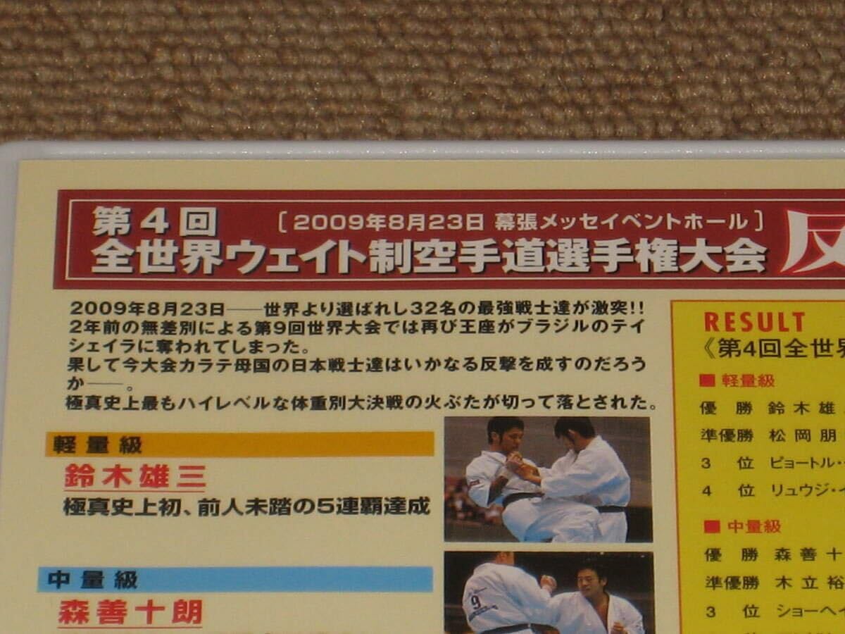 極真会館 世界大会 極真会館全世界空手道選手権　dvd 極真空手 DVD 全世界空手道選手権大会 第10回 名勝負42番 - メルカリ