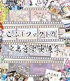 【Amazon.co.jp限定】辛夷音楽映像集(Blu-ray)(ビジュアルシート付)