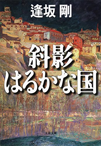 オライリー 無料電子書籍 斜影はるかな国 バイ