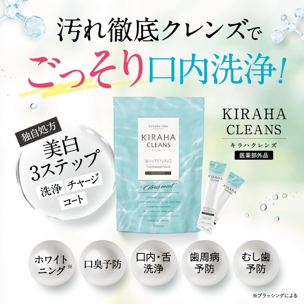 【新品　未使用】【お値下げ‼️】キラハクレンズ マウスウォッシュ オーラルケア 舌苔 口内洗浄 持ち運び可 メントール グリチルレチン酸 ハハハラボ 1セット/90包 Amazon | 【医薬部外品】キラハクレンズ KIRAHACLEANS マウス